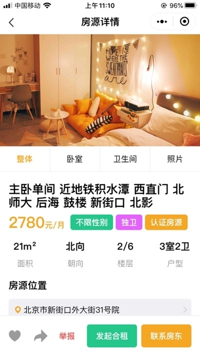 轻寓租房手机免费版图2