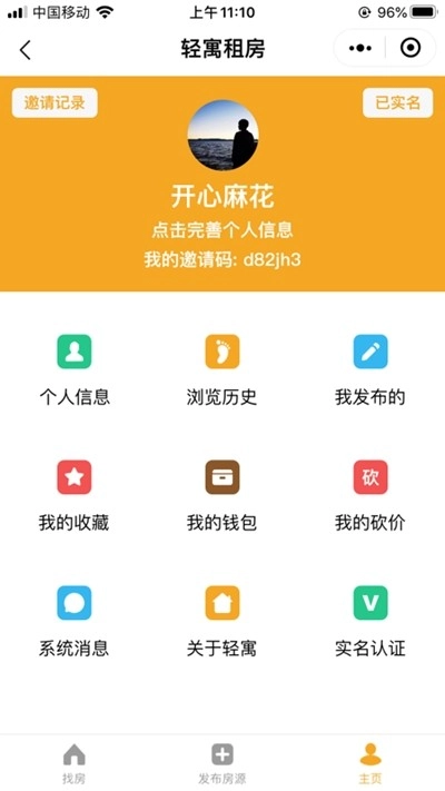 轻寓租房手机免费版图3