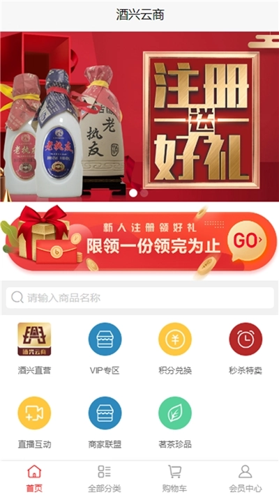 酒兴云商手机版