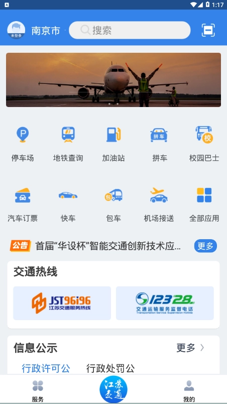 江苏交通云安卓直装版图2