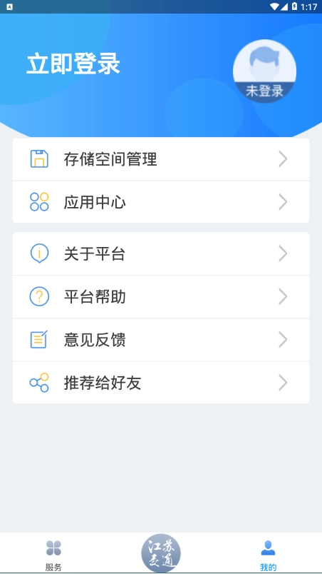 江苏交通云安卓直装版图3