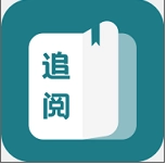 追阅小说通用版