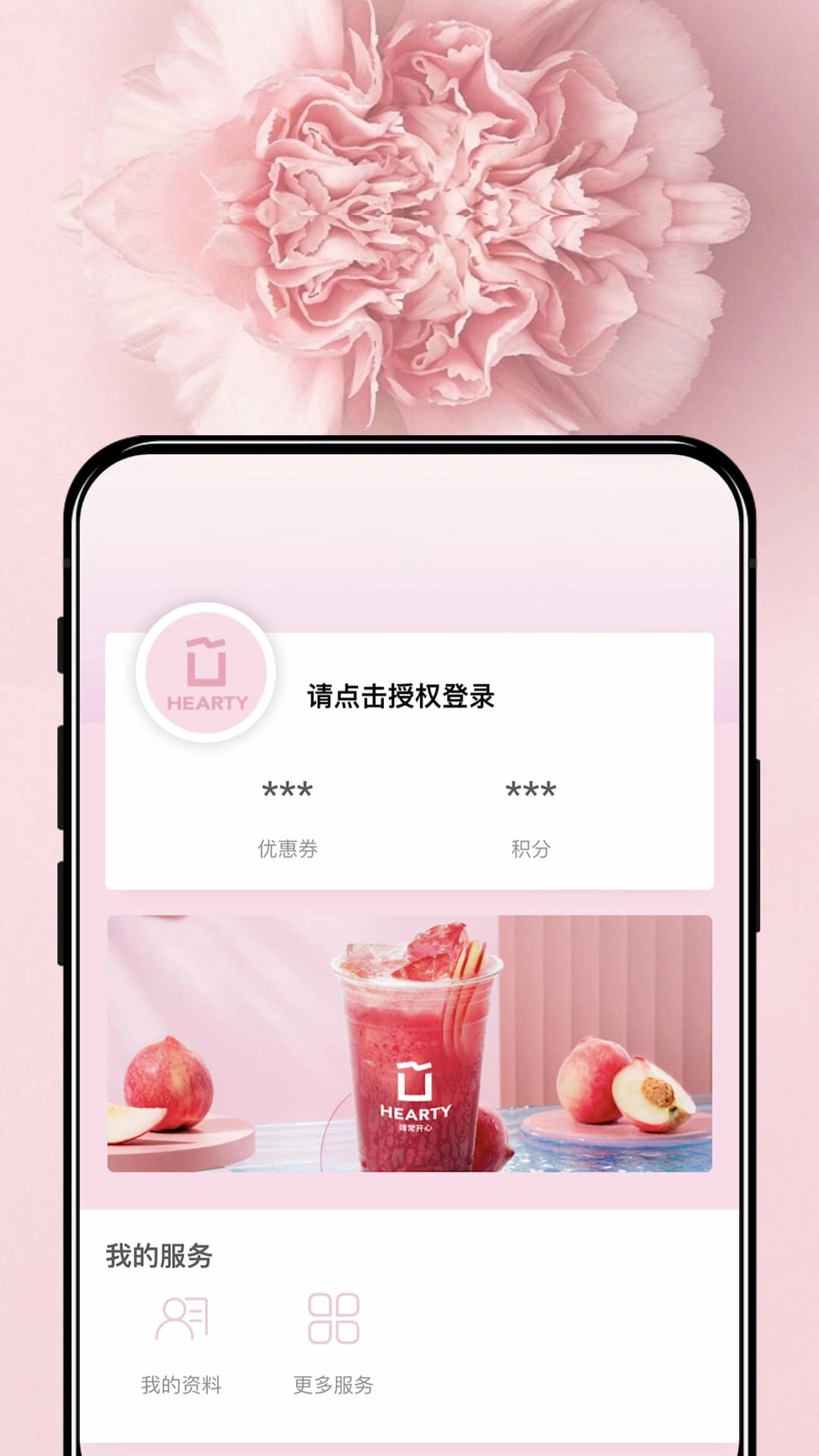 啡常开心Heraty免费原版图4