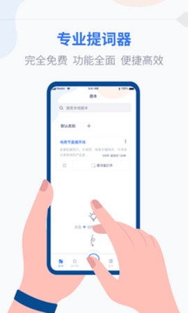 拍拍提词器安卓直装版图3