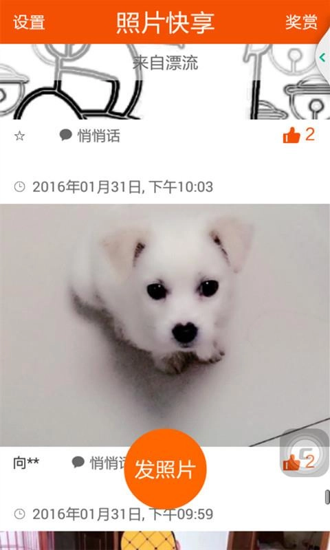 照片快享手机免费版