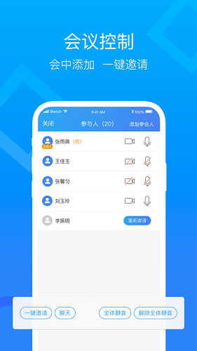 云视讯会议手机最新版图1