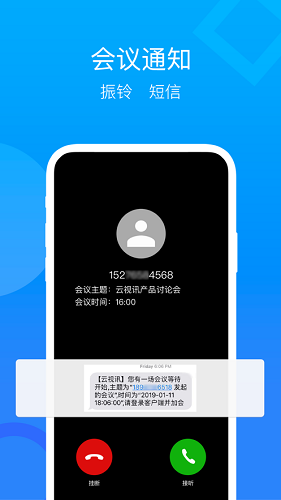 云视讯会议手机最新版图2