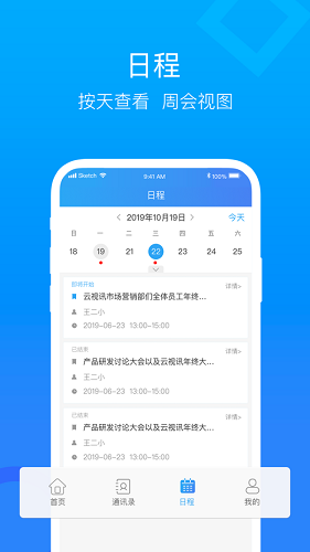 云视讯会议手机最新版图3