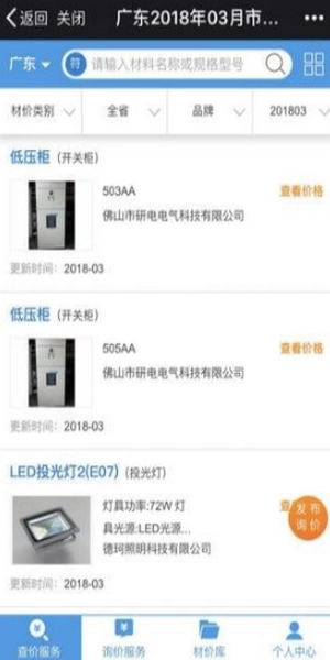 造价通(2)