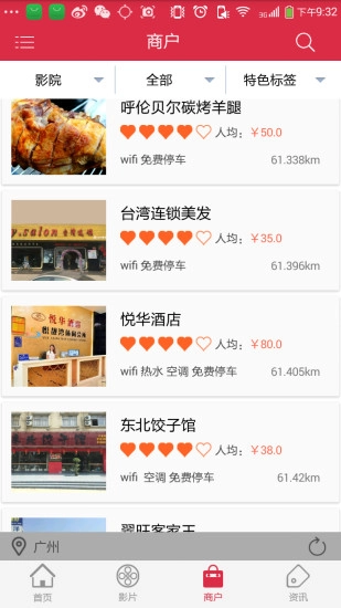 掌上电影订票手机免费版图1
