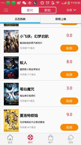 掌上电影订票手机免费版图2