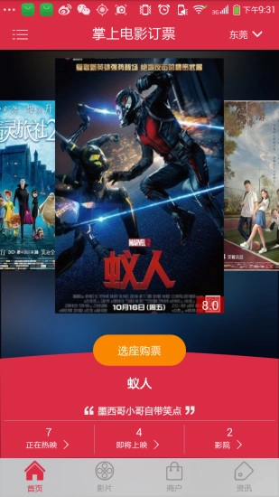 掌上电影订票手机免费版图3