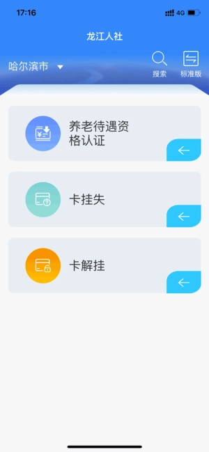 龙江人社新版图3