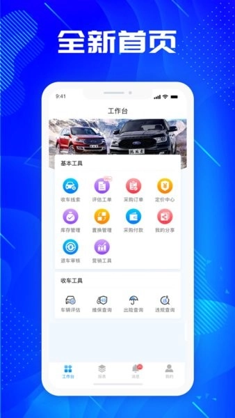 优购saas新版图1