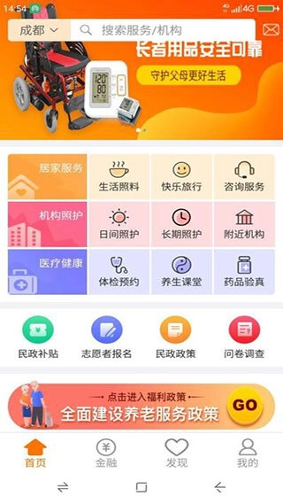 安心养老手机版