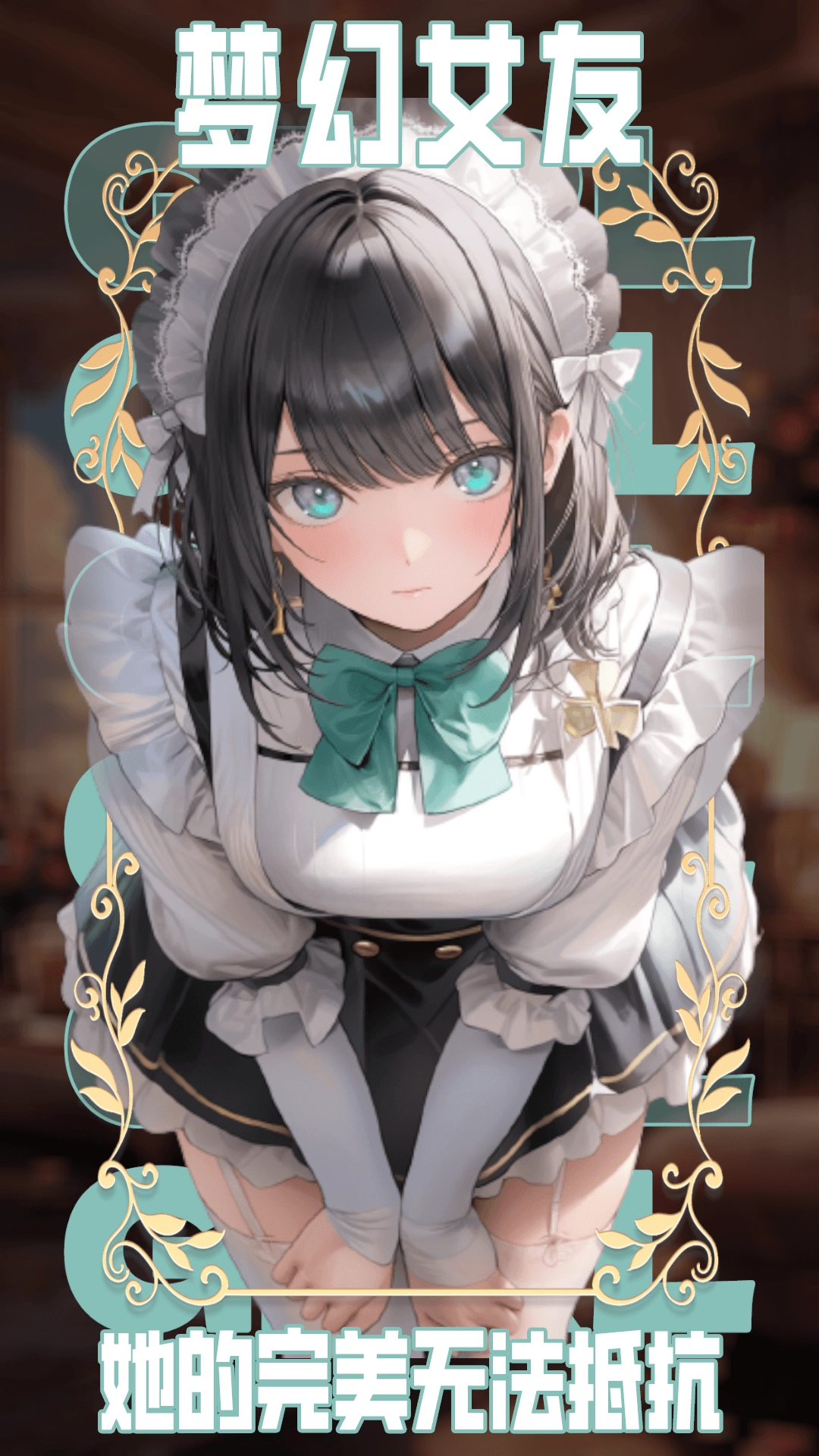 AI动漫虚拟女友通用版