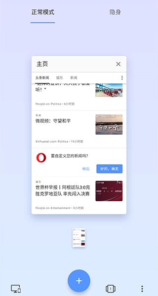 opera手游免费版