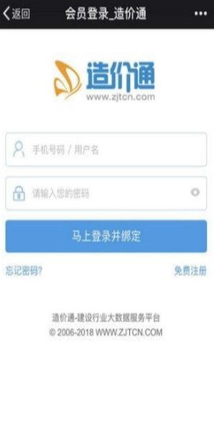 造价通安卓直装版