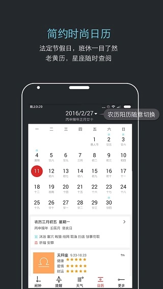 哒哒天气闹钟截图0