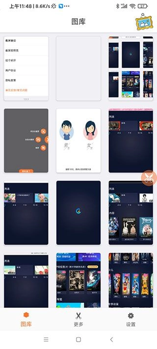 滚动截屏大师官方版图4