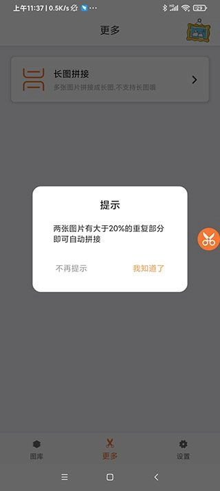 滚动截屏大师官方版图7