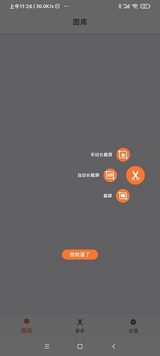 滚动截屏大师官方版图8