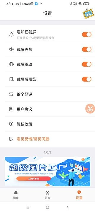 滚动截屏大师官方版图9