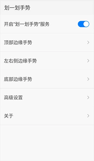 划一划手势最新版(4)