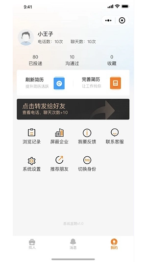 家乡直聘安卓直装版图2