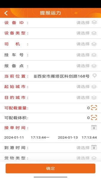TMS云执行端最新免费版