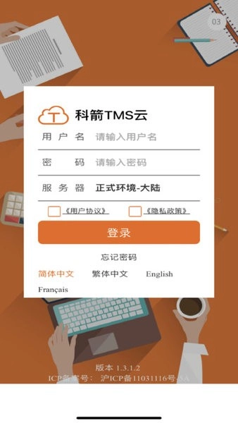 TMS云执行端最新免费版