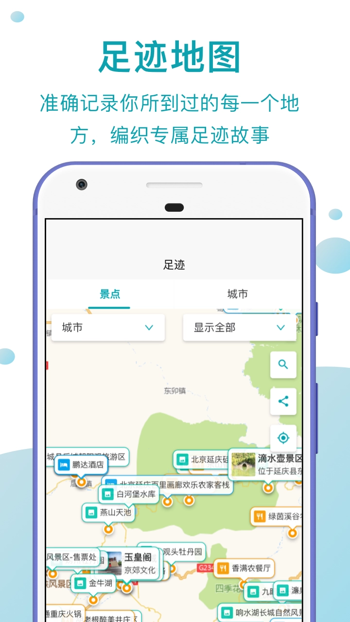 趣自驾正版图1