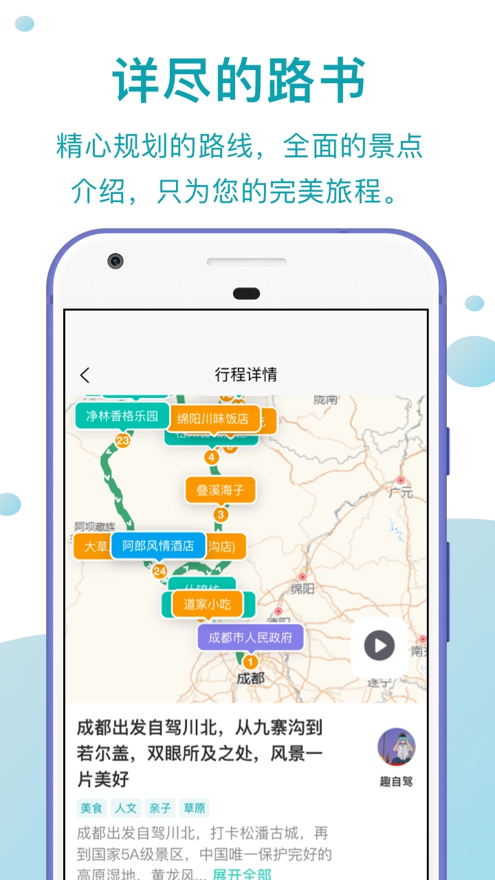 趣自驾正版图2