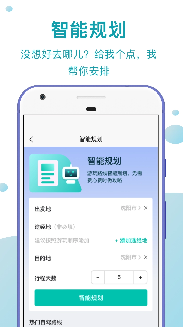 趣自驾正版图3