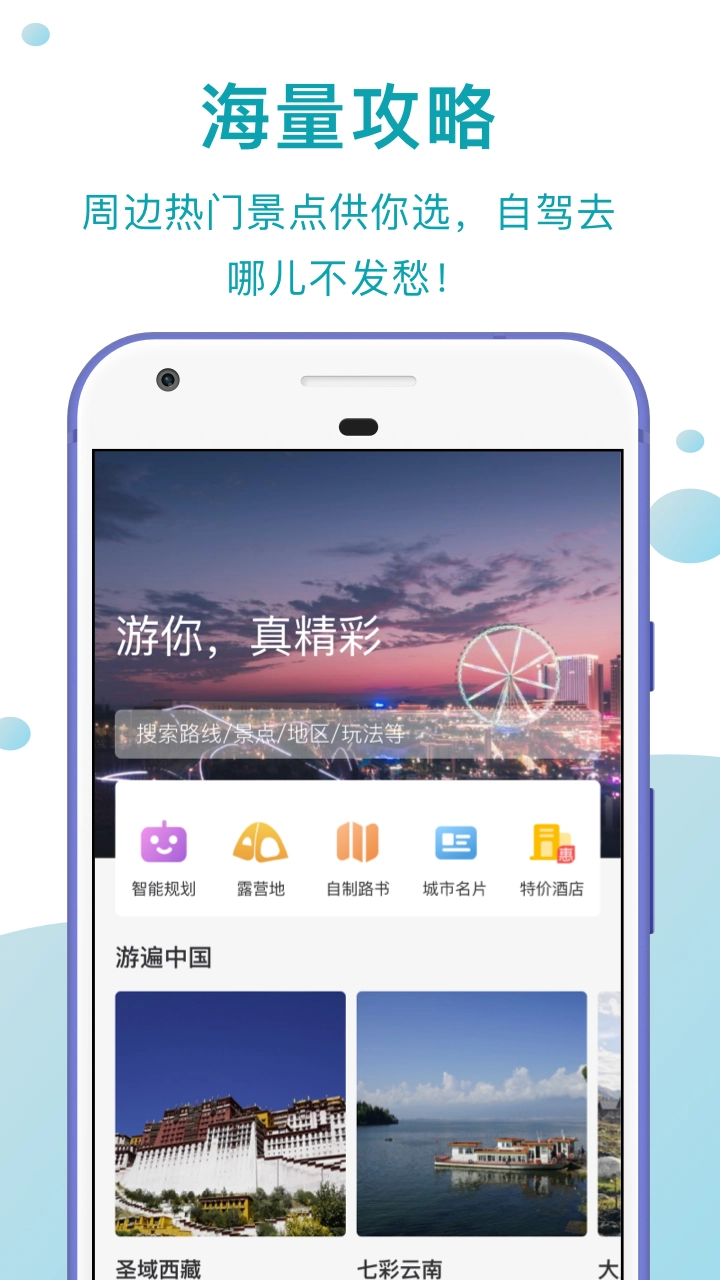 趣自驾正版图4