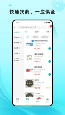 平价好药安卓直装版