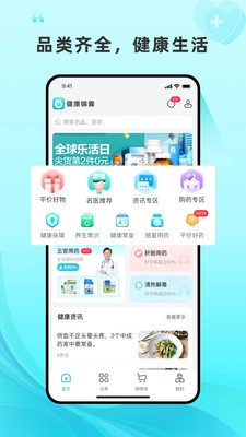 平价好药安卓直装版