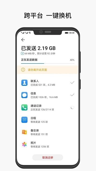 互传克隆手机最新版图1
