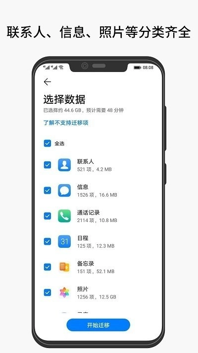 互传克隆手机最新版图2