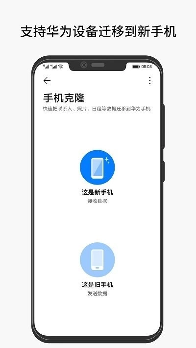互传克隆手机最新版图3
