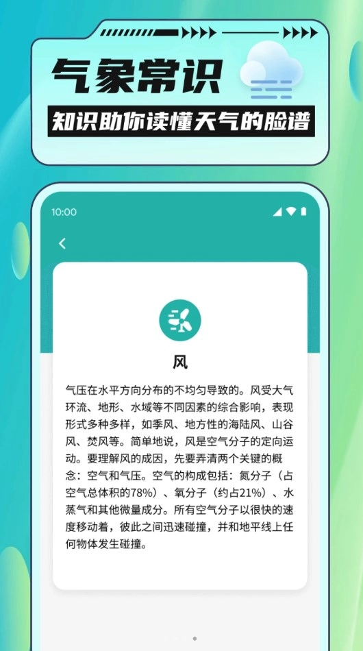 把握好天气安卓版图3