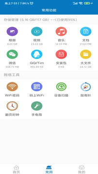 旋风清理最新版图2