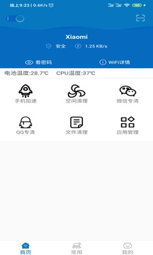 旋风清理最新版图3