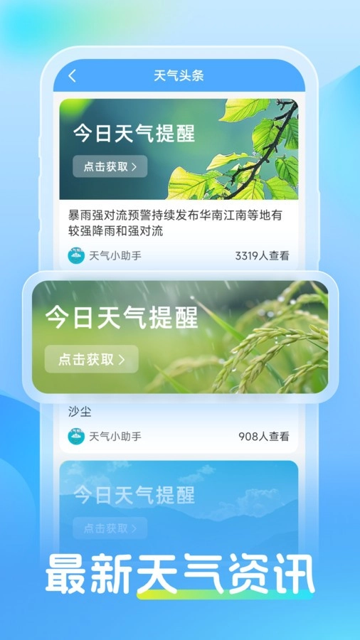 同舟天气官方正版图1