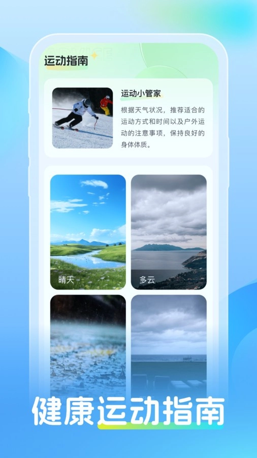 同舟天气官方正版图2