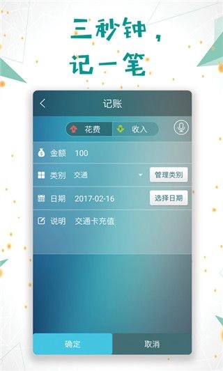 日常记账直装版