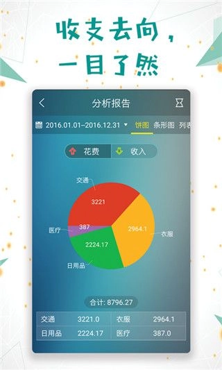 日常记账直装版