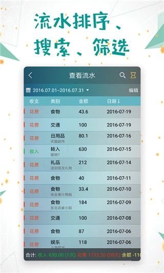 日常记账直装版