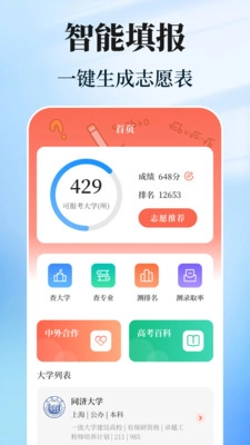 阳光志愿高考填报安卓版图2