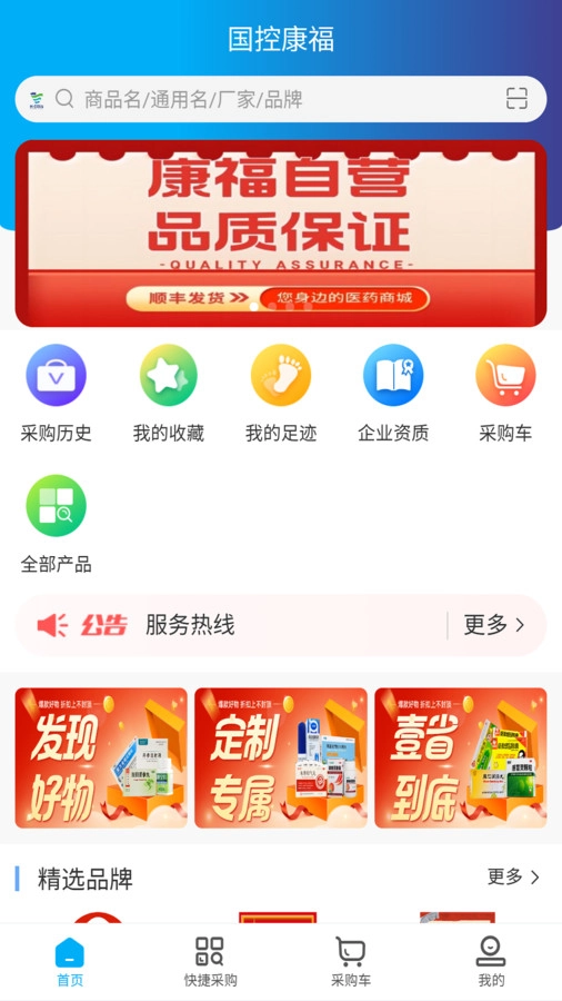 国控康福官方最新版图1